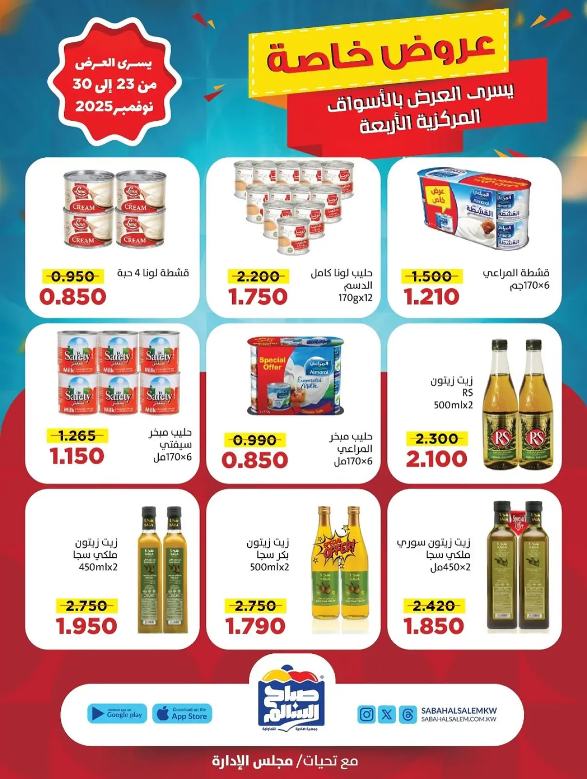 صفحة 30 ضمن عروض خاصة في جمعية صباح السالم الكويت