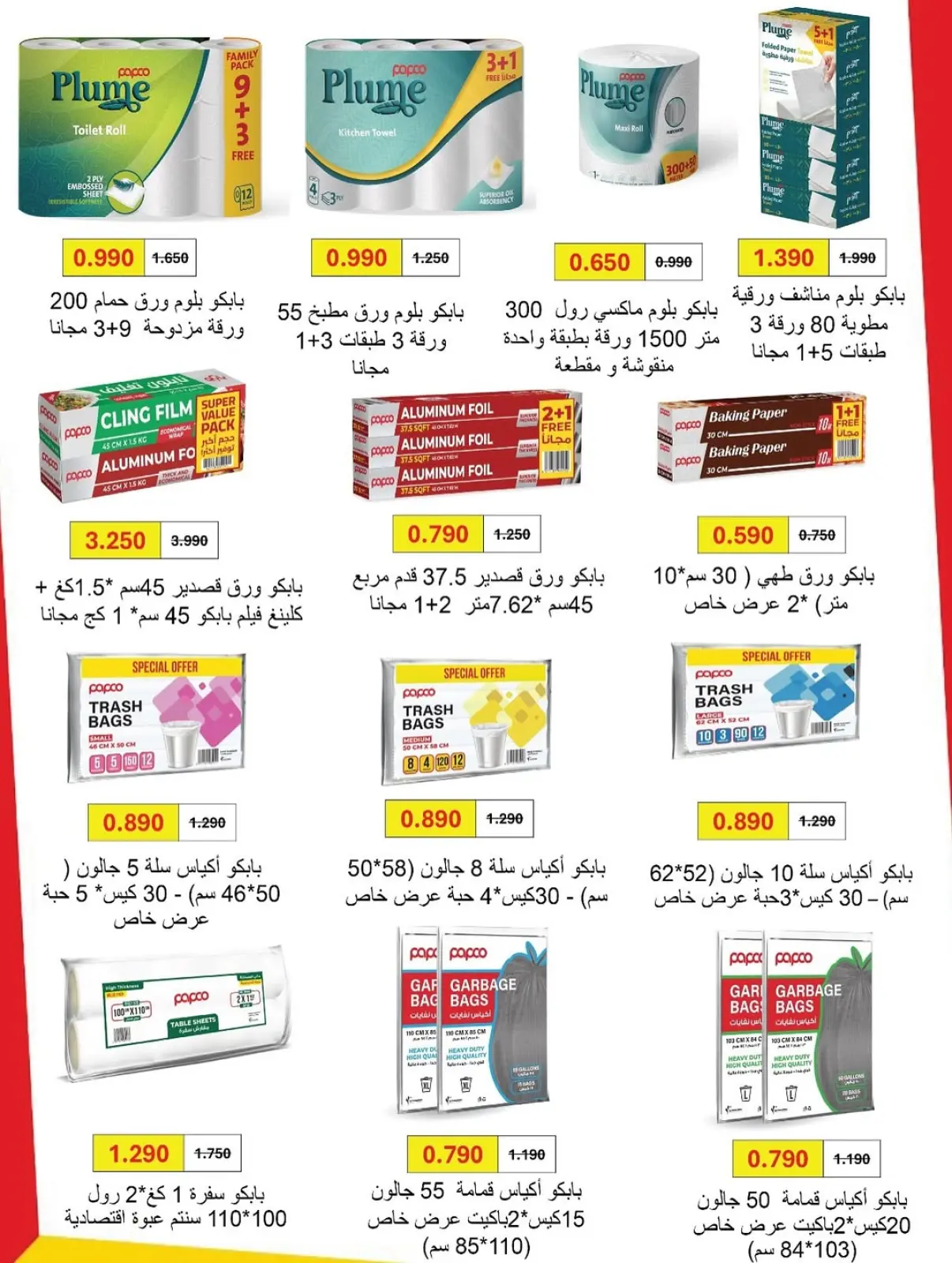 صفحة 25 ضمن عروض خاصة في جمعية صباح السالم الكويت