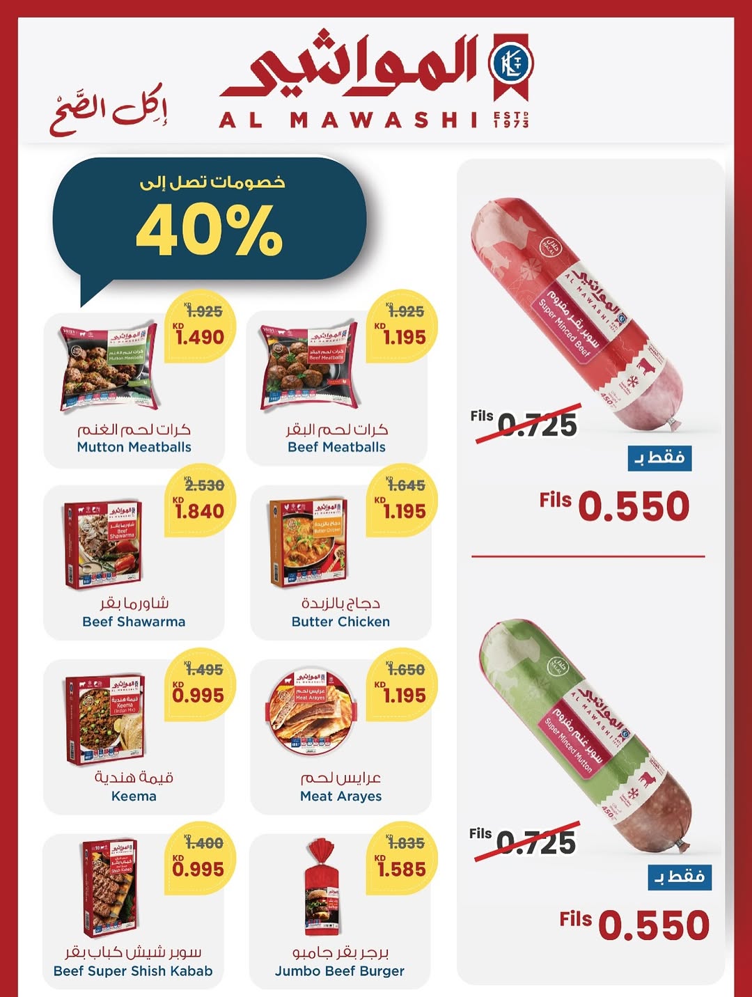 عروض جمعية صباح السالم الكويت من 23 حتى 30 نوفمبر 2025 عروض خاصة