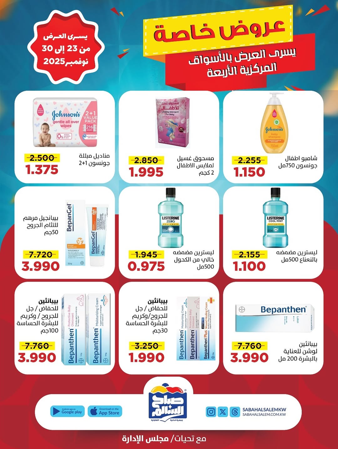 عروض جمعية صباح السالم الكويت من 23 حتى 30 نوفمبر 2025 عروض خاصة