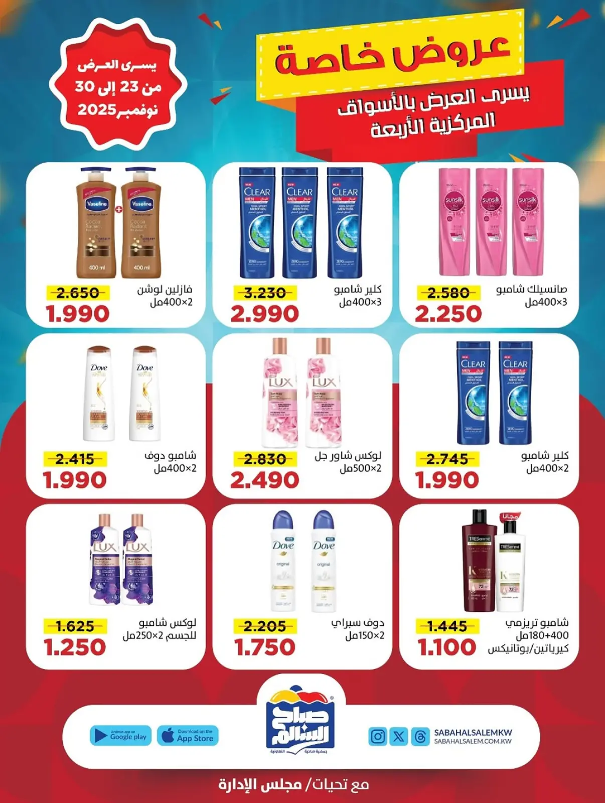 صفحة 31 ضمن عروض خاصة في جمعية صباح السالم الكويت