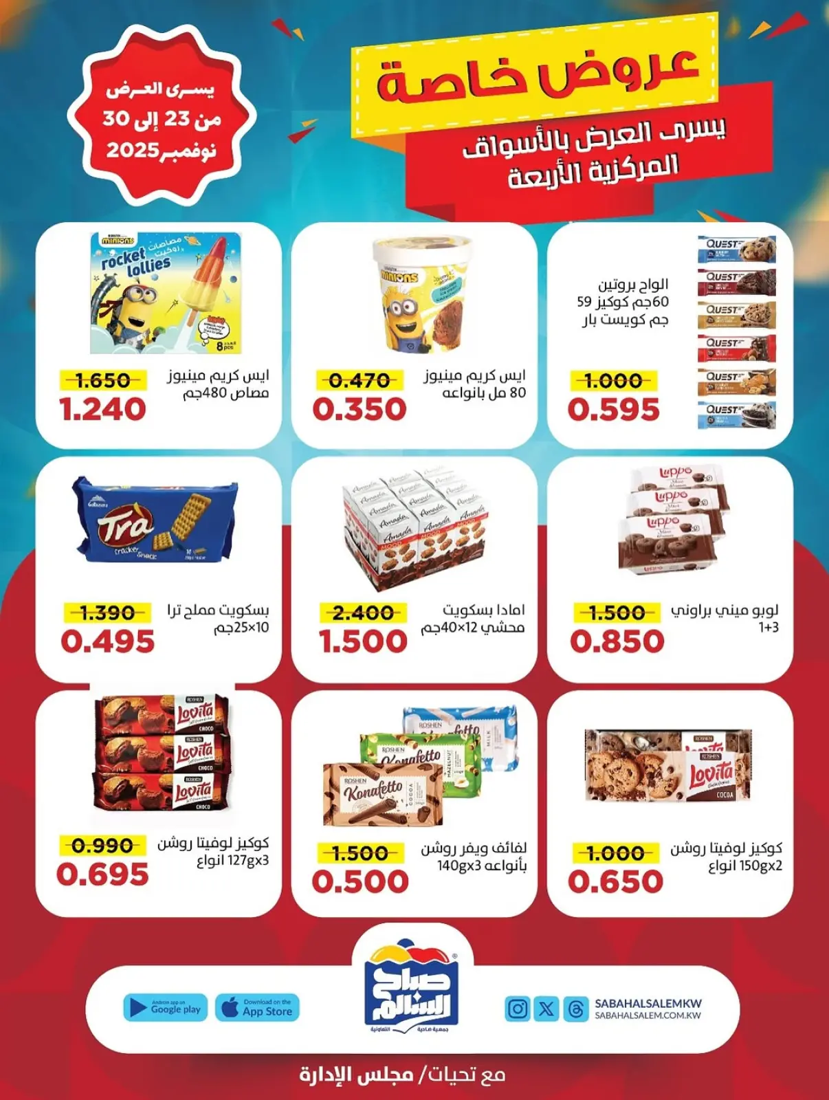 صفحة 52 ضمن عروض خاصة في جمعية صباح السالم الكويت