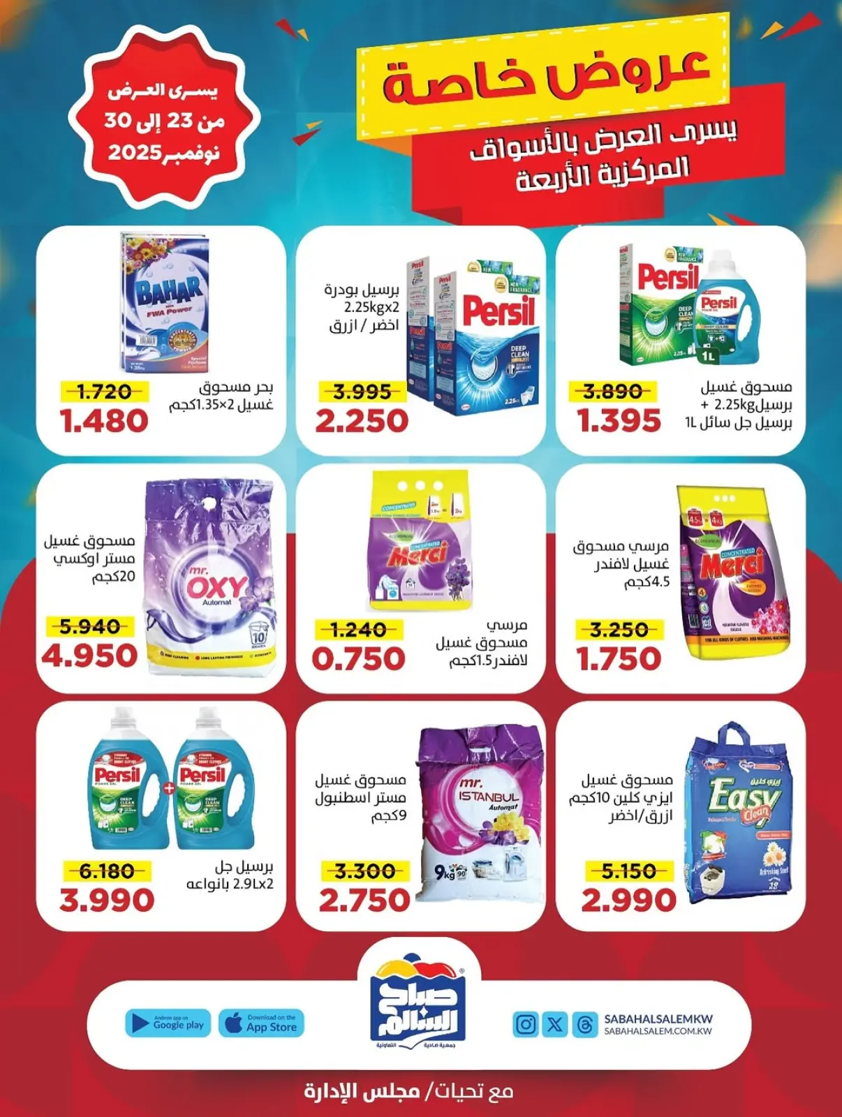 صفحة 45 ضمن عروض خاصة في جمعية صباح السالم الكويت
