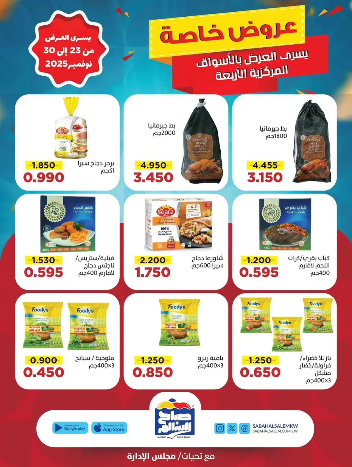 صفحة 5 ضمن عروض خاصة في جمعية صباح السالم الكويت