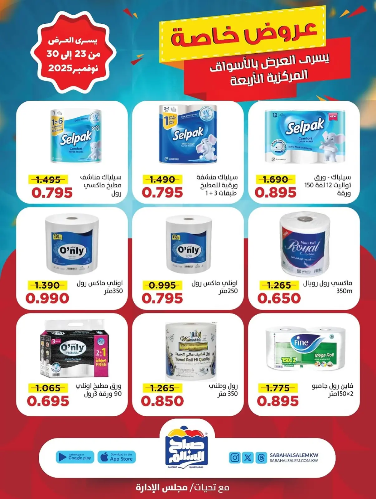 صفحة 29 ضمن عروض خاصة في جمعية صباح السالم الكويت