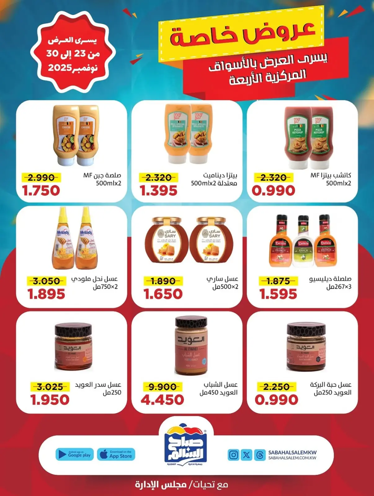 صفحة 46 ضمن عروض خاصة في جمعية صباح السالم الكويت