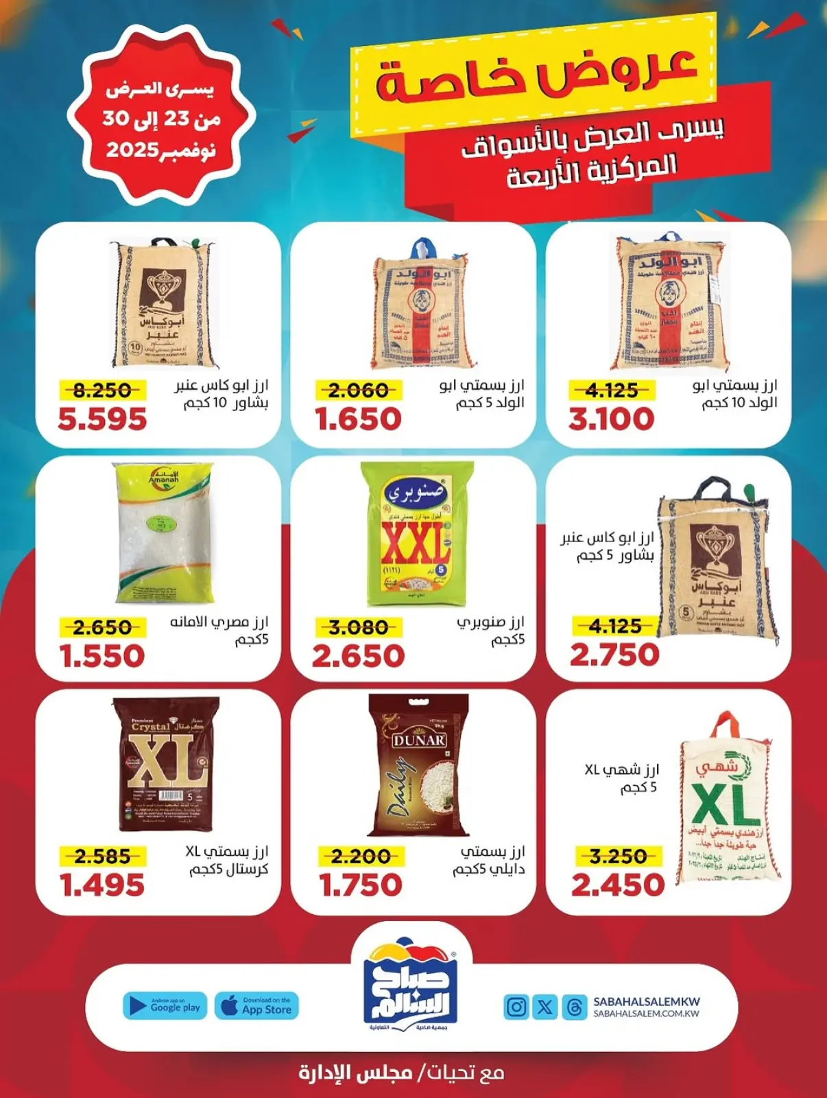 صفحة 38 ضمن عروض خاصة في جمعية صباح السالم الكويت