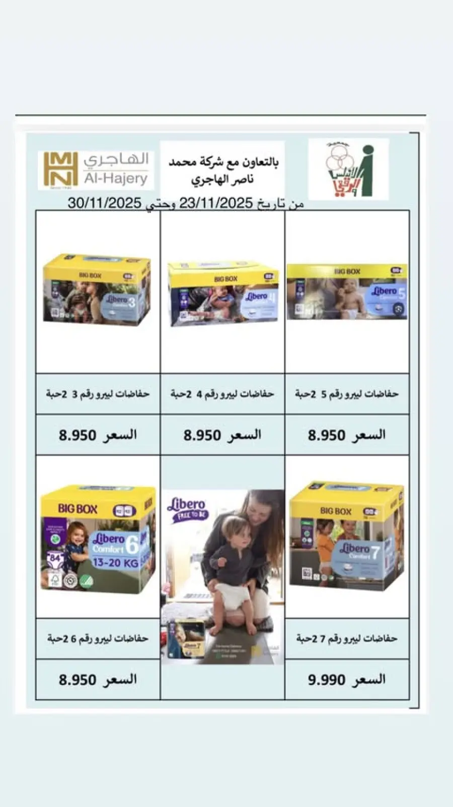 Page 12 in November Deals at Al Andalos co-op Kuwait