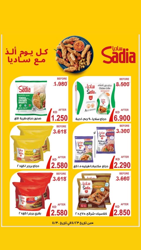 عروض جمعية الأندلس والرقعى الكويت من 23 حتى 30 نوفمبر 2025 عروض نوفمبر