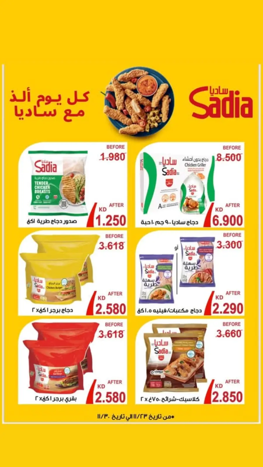Page 5 in November Deals at Al Andalos co-op Kuwait