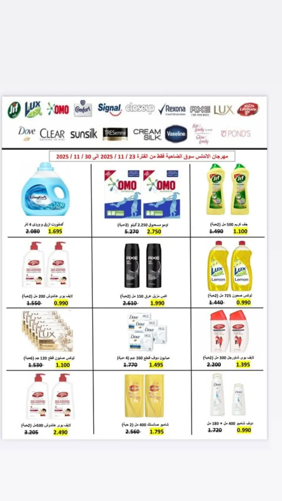 Page 11 in November Deals at Al Andalos co-op Kuwait
