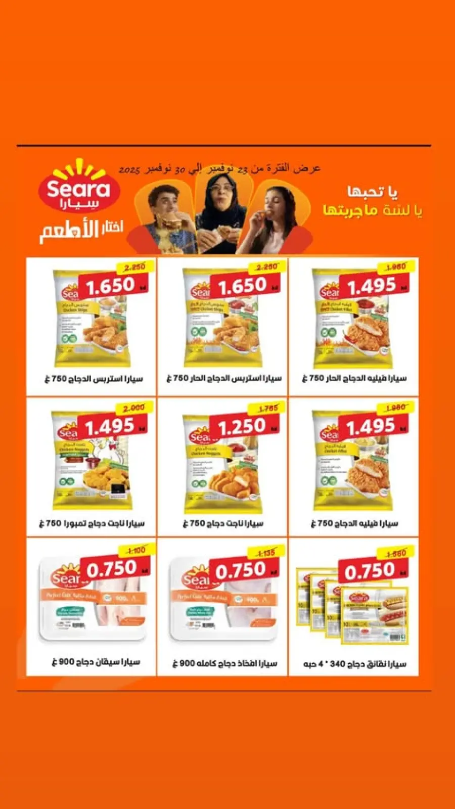 Page 3 in November Deals at Al Andalos co-op Kuwait