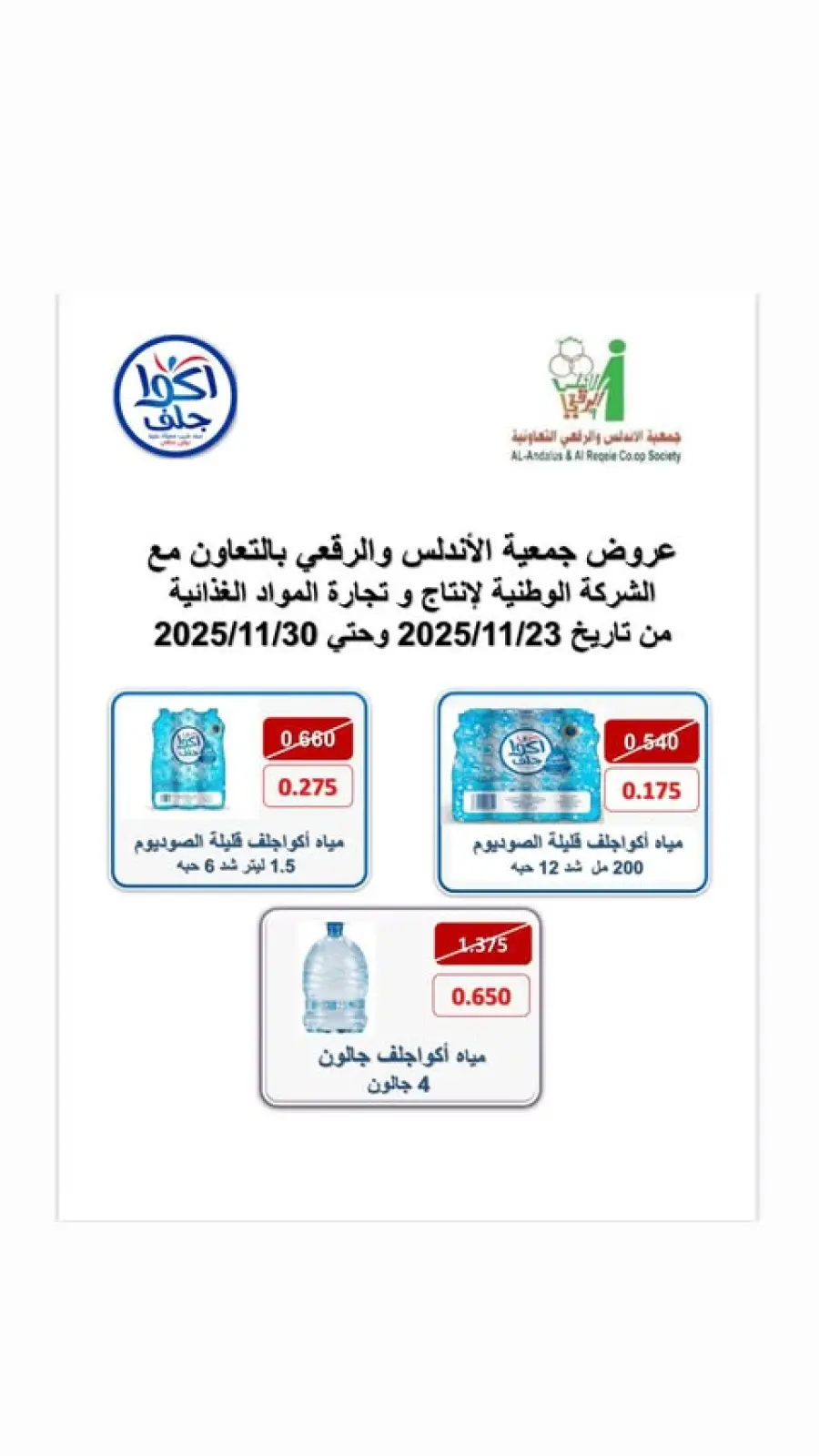 Page 8 in November Deals at Al Andalos co-op Kuwait