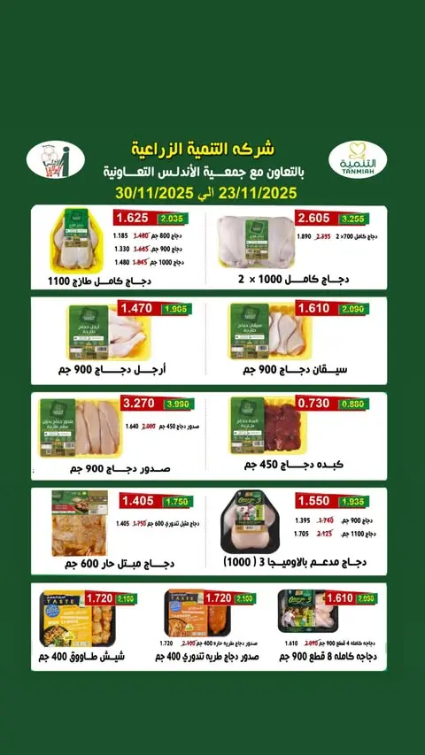 Ofertas de cooperativa Al Andalos Kuwait de 23 a 30 noviembre 2025 ofertas de noviembre - Página 1