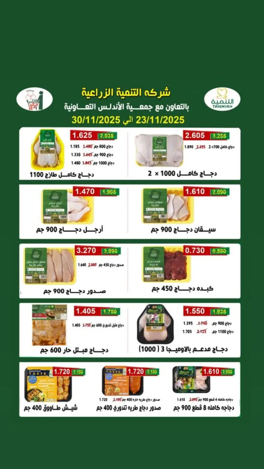 Page 1 in November Deals at Al Andalos co-op Kuwait
