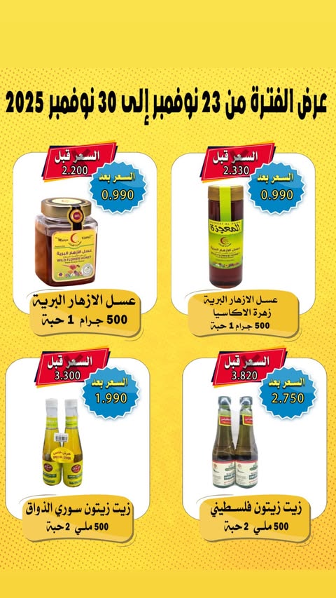 عروض جمعية الأندلس والرقعى الكويت من 23 حتى 30 نوفمبر 2025 عروض نوفمبر