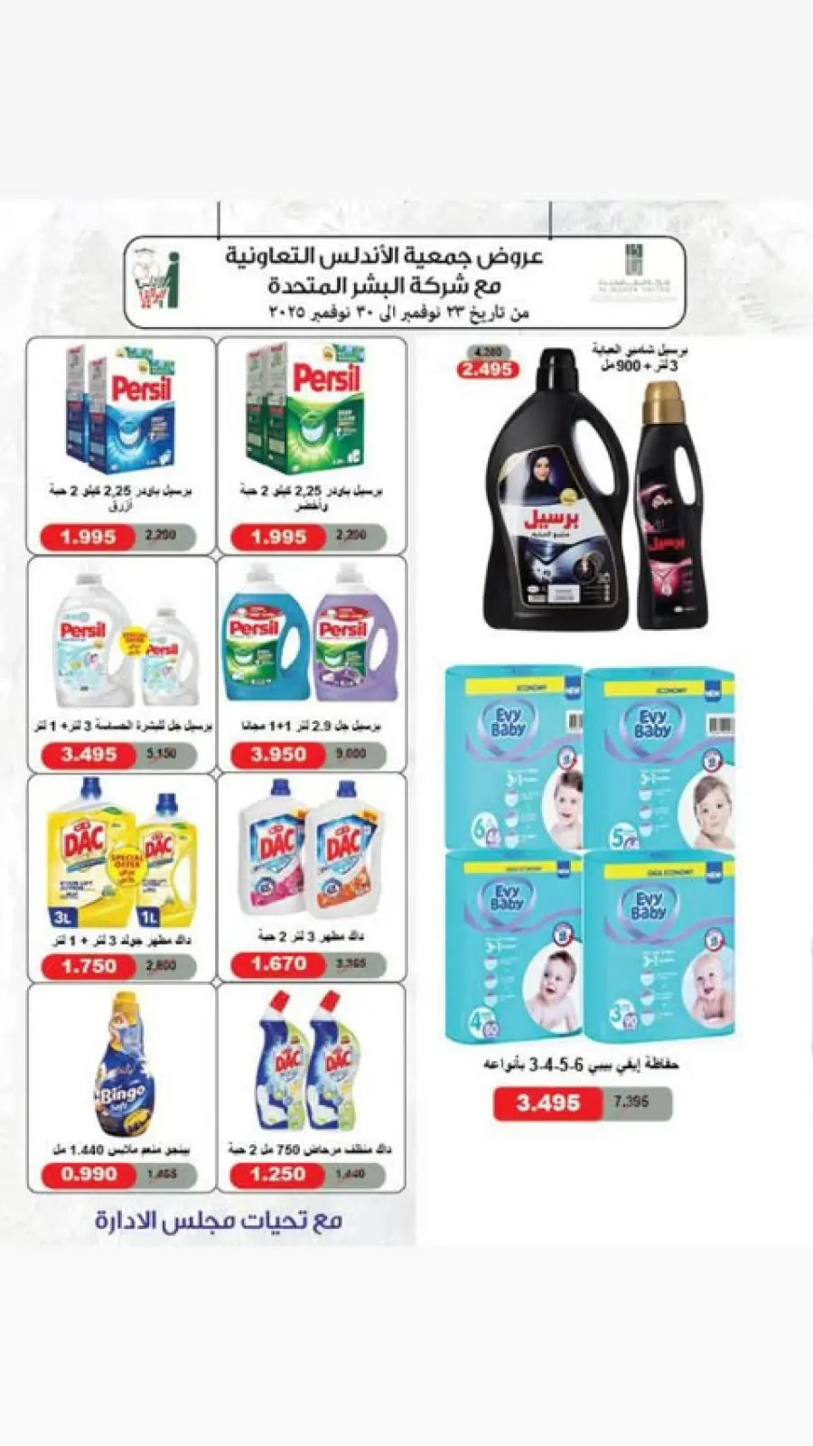 Page 9 in November Deals at Al Andalos co-op Kuwait