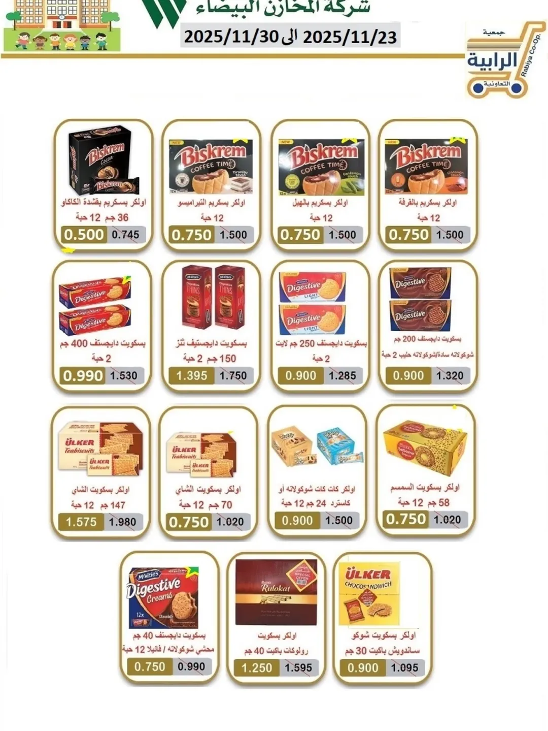 Rabiya co-op Kuwait Offers from 23 to 30 November 2025 November Deals