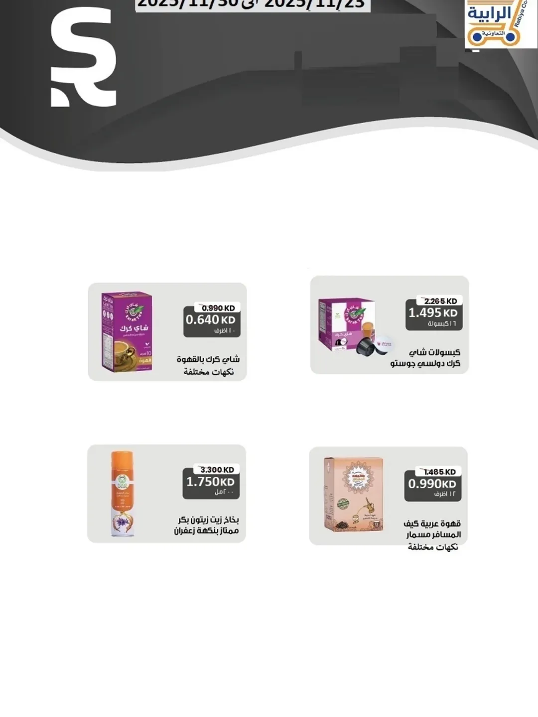 Rabiya co-op Kuwait Offers from 23 to 30 November 2025 November Deals