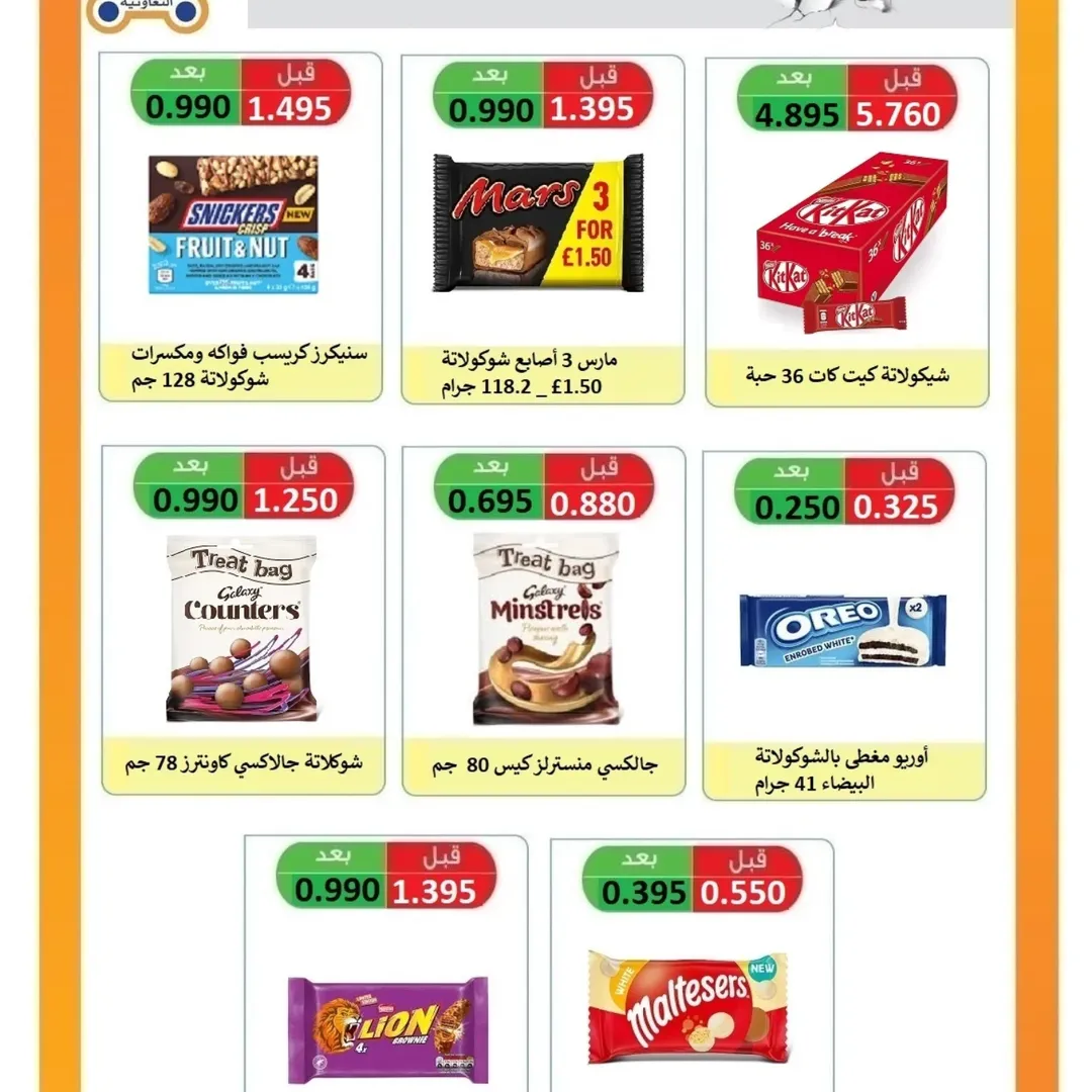 Rabiya co-op Kuwait Offers from 23 to 30 November 2025 November Deals