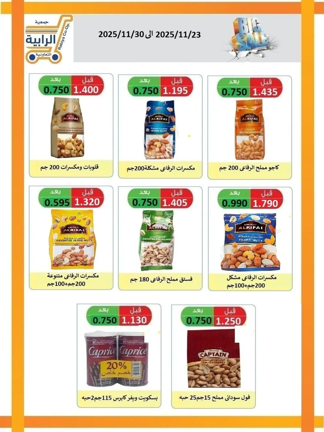 Rabiya co-op Kuwait Offers from 23 to 30 November 2025 November Deals
