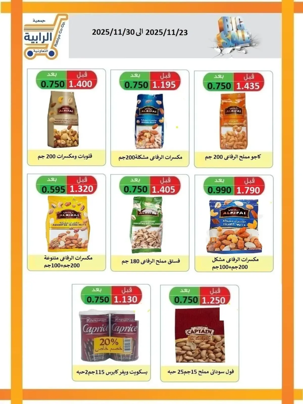 صفحة 40 ضمن عروض شهر نوفمبر في جمعية الرابية التعاونية الكويت