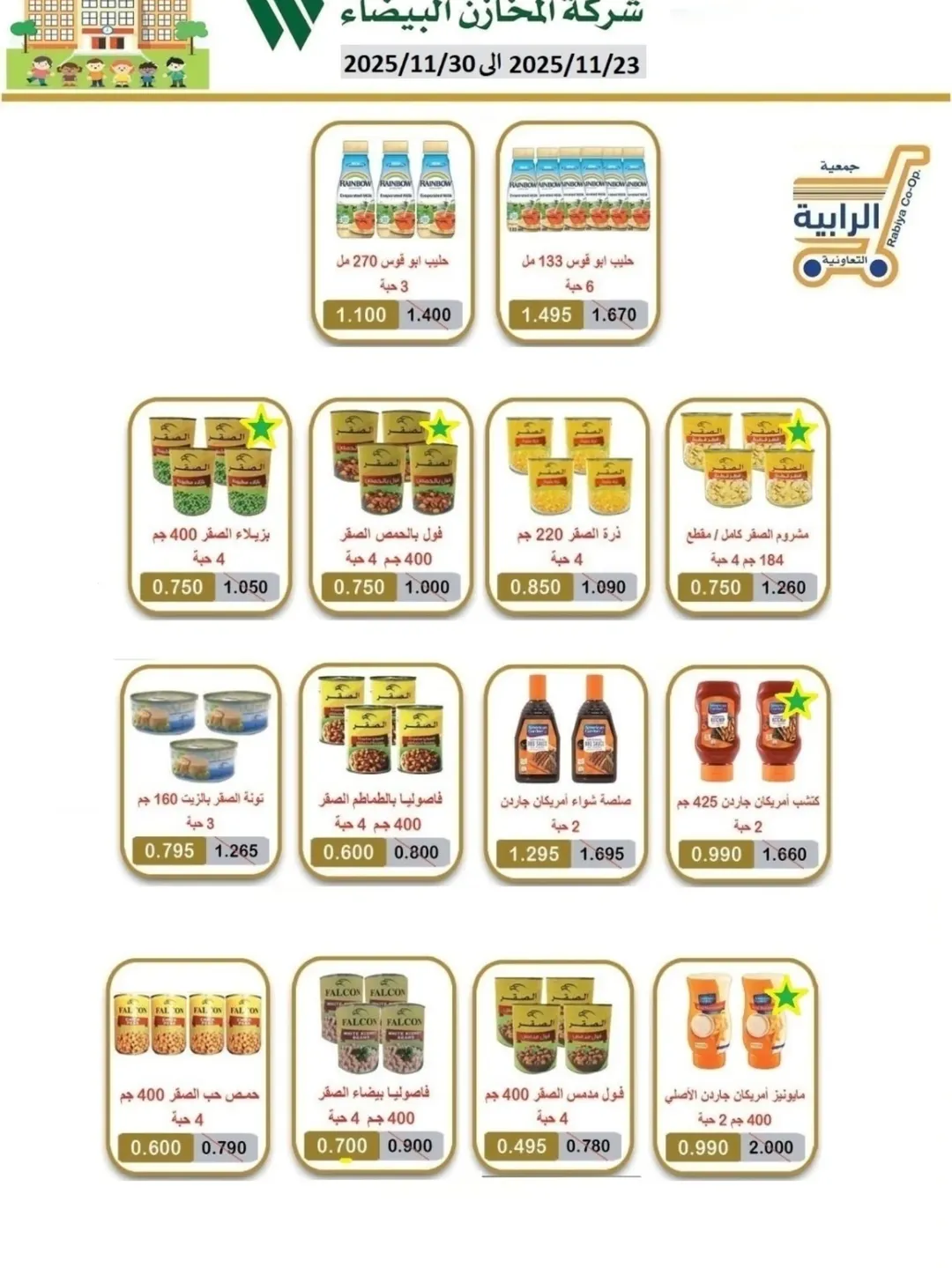 Rabiya co-op Kuwait Offers from 23 to 30 November 2025 November Deals