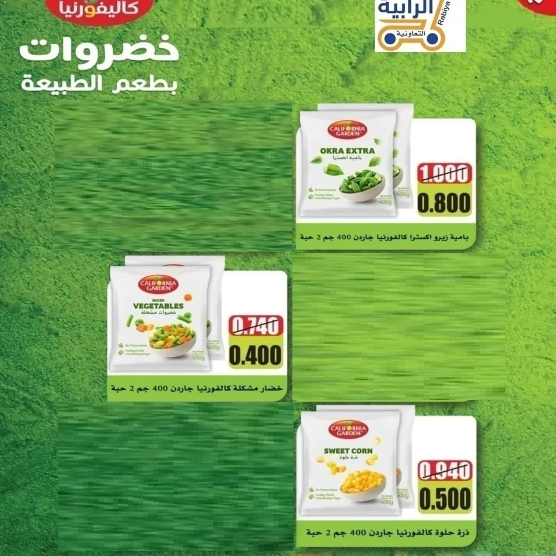 Rabiya co-op Kuwait Offers from 23 to 30 November 2025 November Deals