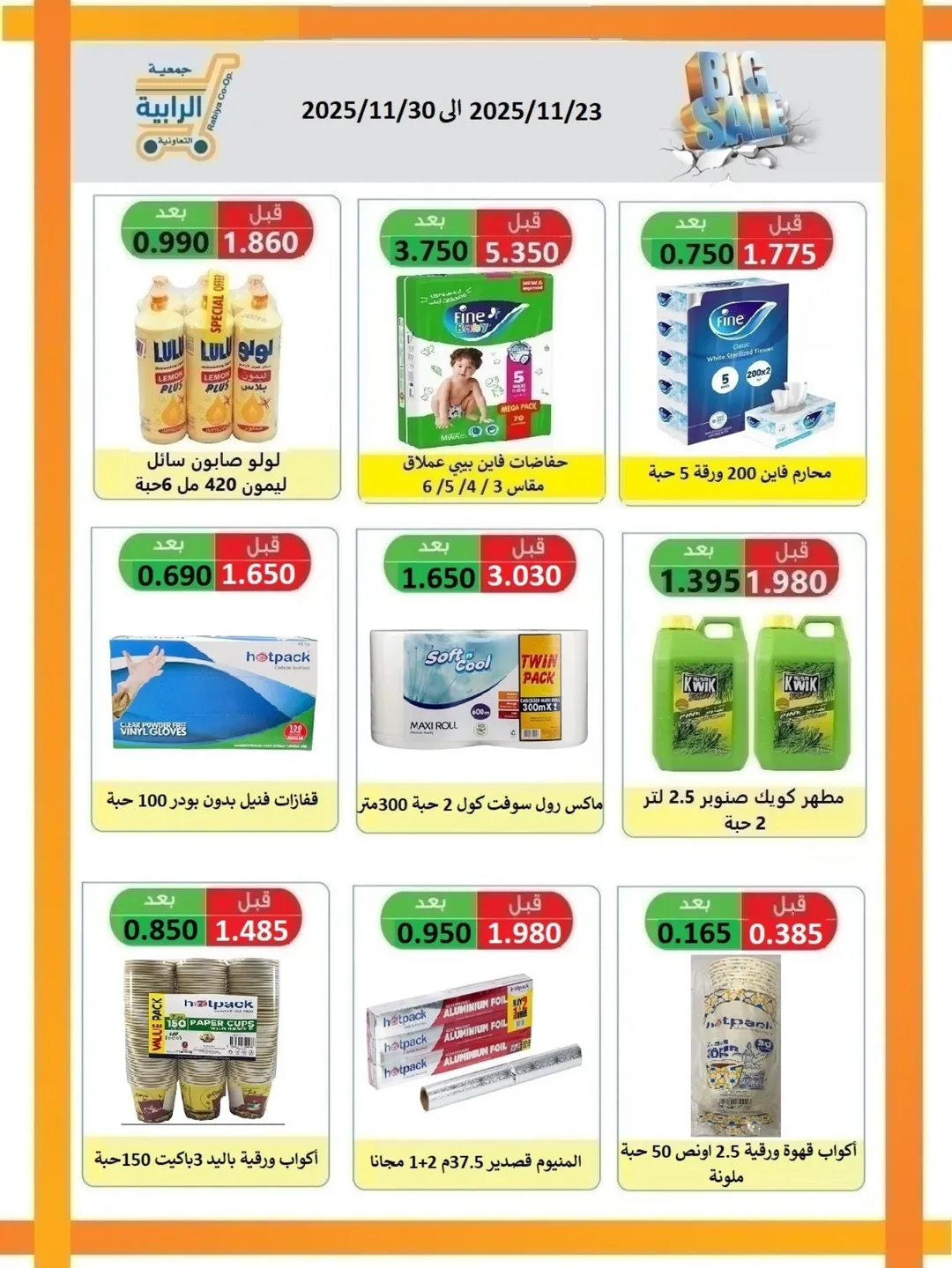 Rabiya co-op Kuwait Offers from 23 to 30 November 2025 November Deals