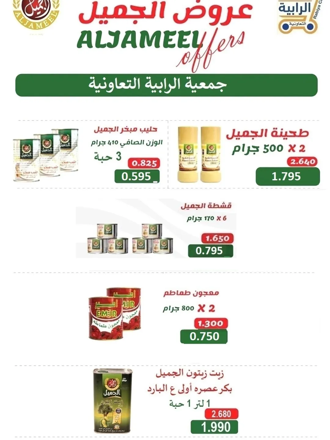 Rabiya co-op Kuwait Offers from 23 to 30 November 2025 November Deals
