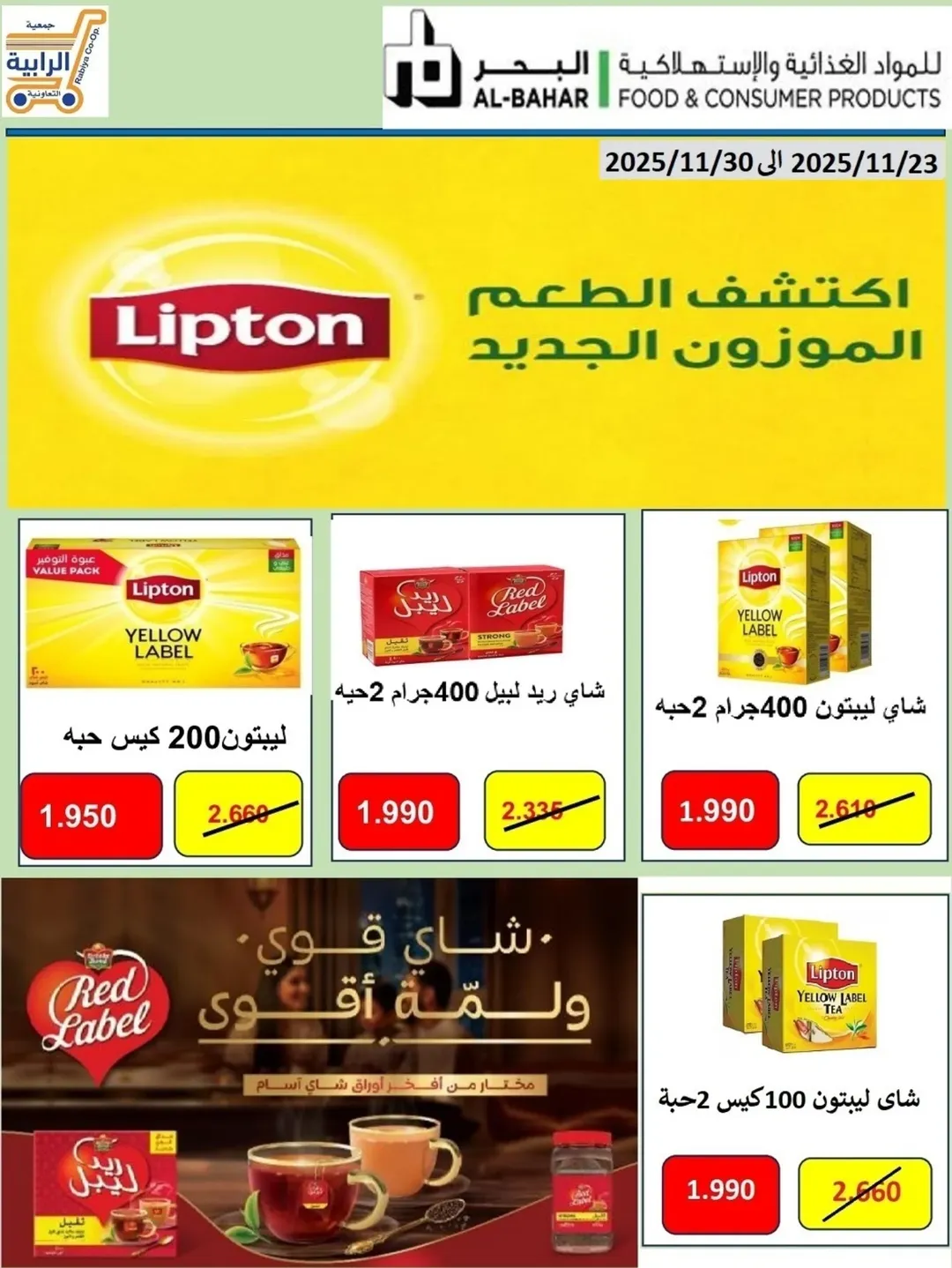 Rabiya co-op Kuwait Offers from 23 to 30 November 2025 November Deals