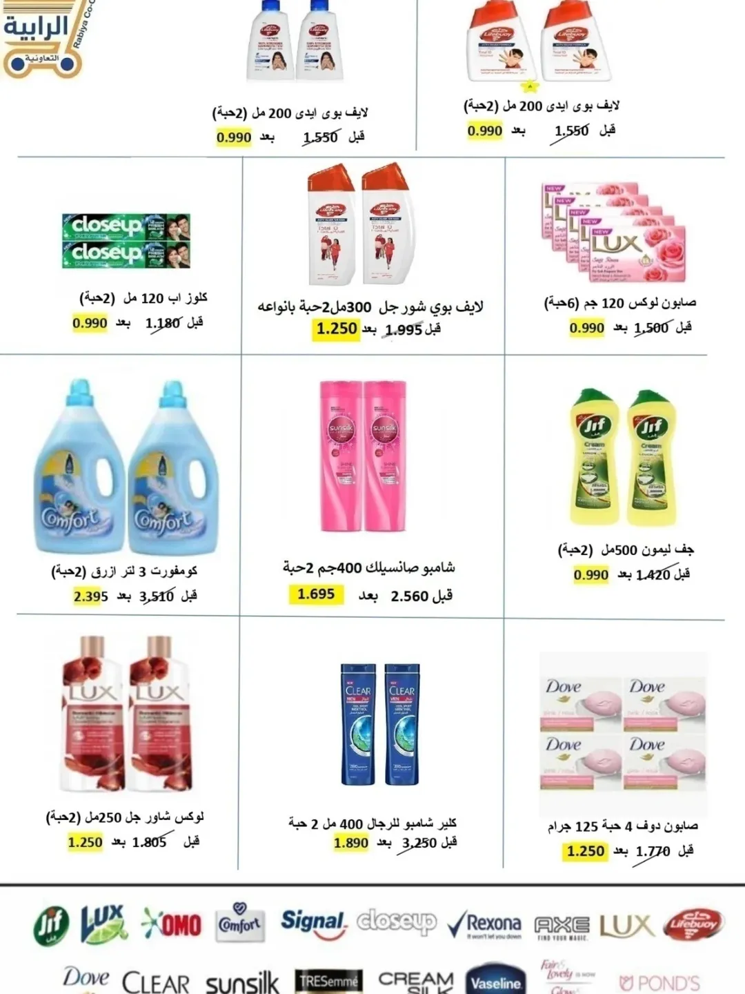 Rabiya co-op Kuwait Offers from 23 to 30 November 2025 November Deals