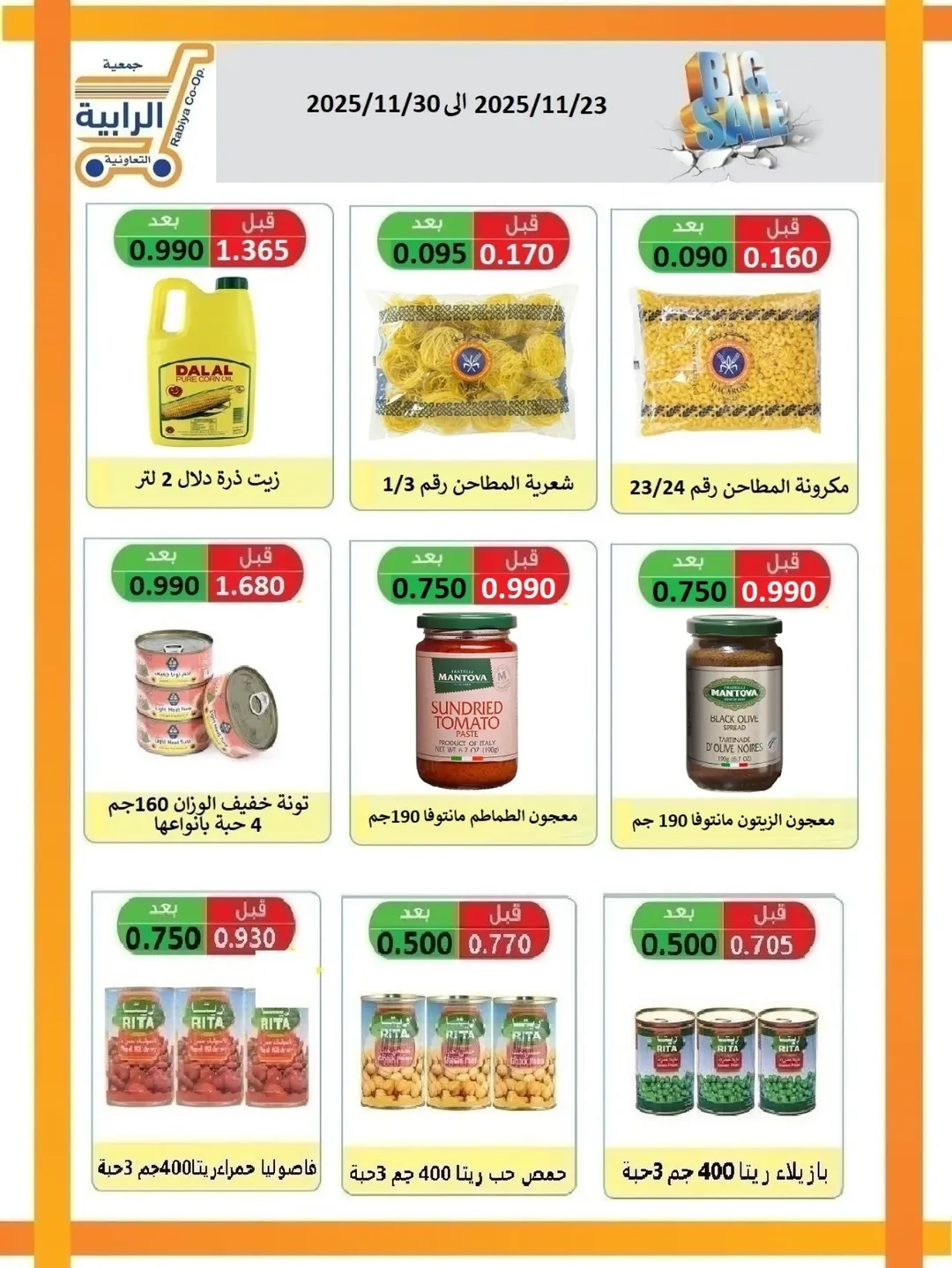 Rabiya co-op Kuwait Offers from 23 to 30 November 2025 November Deals