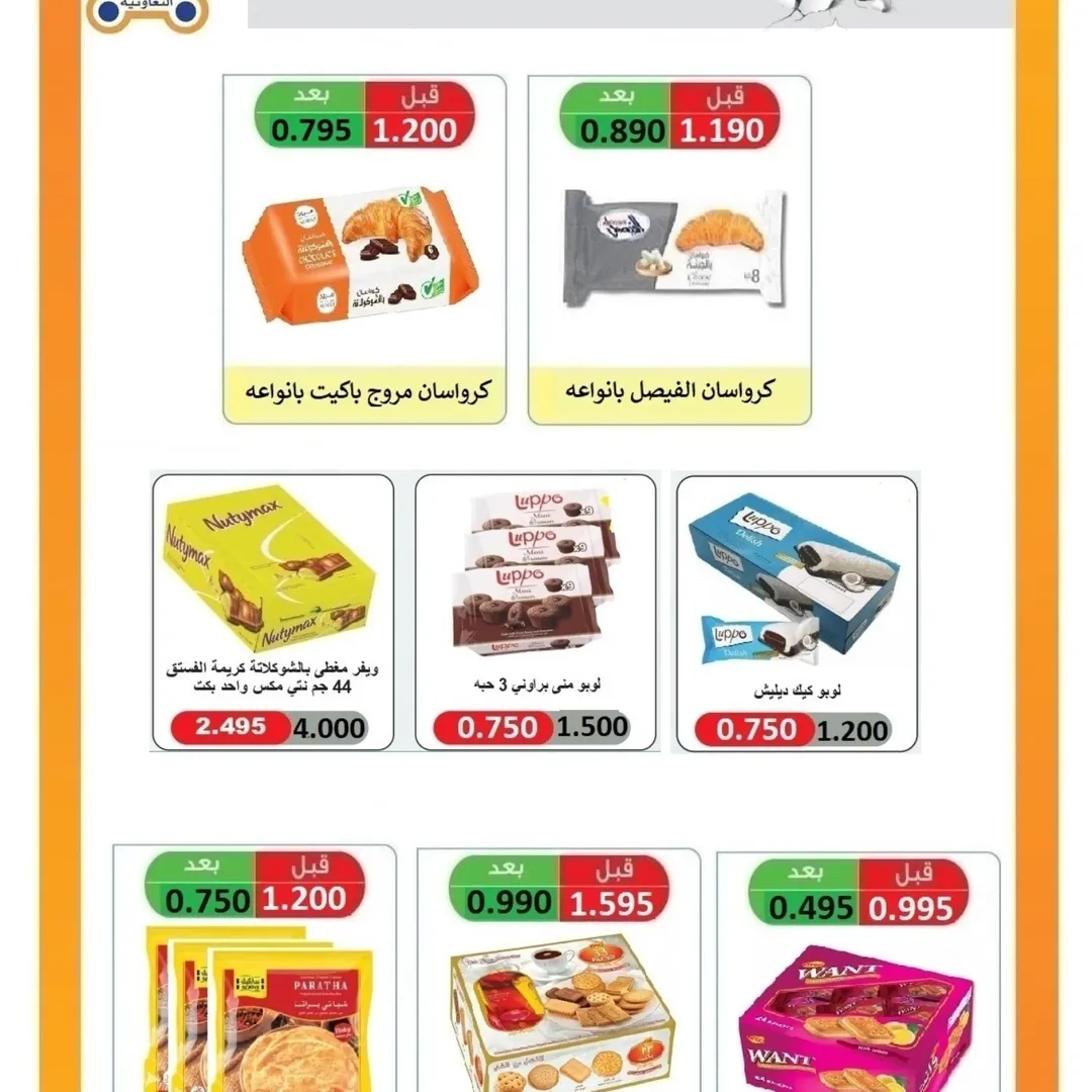 Rabiya co-op Kuwait Offers from 23 to 30 November 2025 November Deals