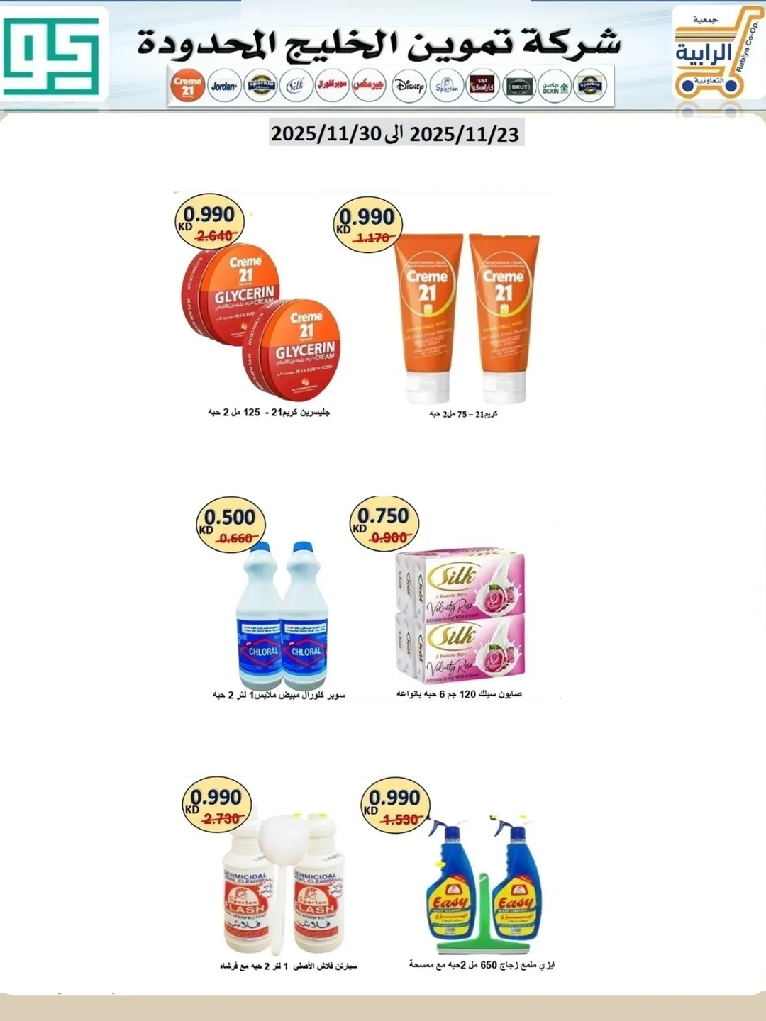 Rabiya co-op Kuwait Offers from 23 to 30 November 2025 November Deals