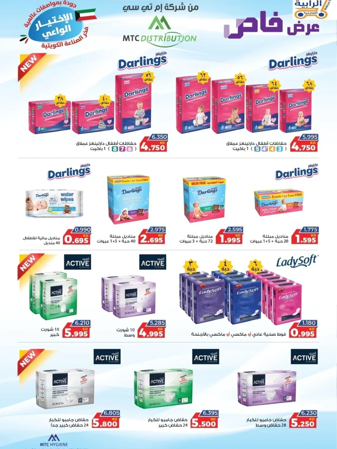 Rabiya co-op Kuwait Offers from 23 to 30 November 2025 November Deals