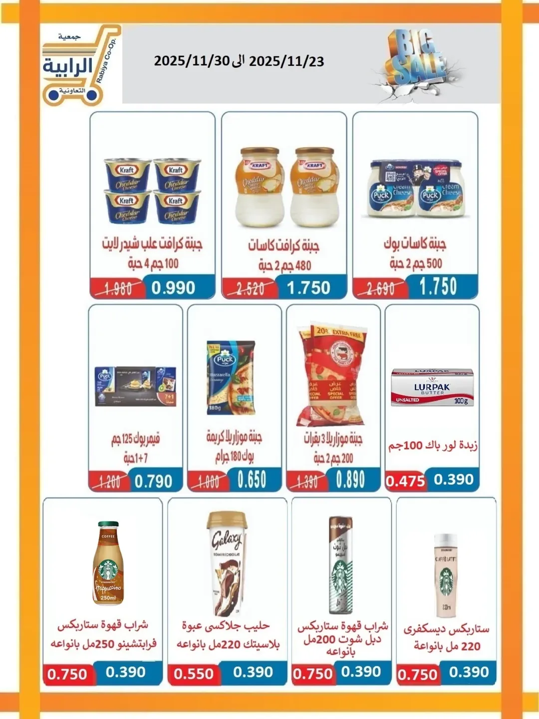 Rabiya co-op Kuwait Offers from 23 to 30 November 2025 November Deals