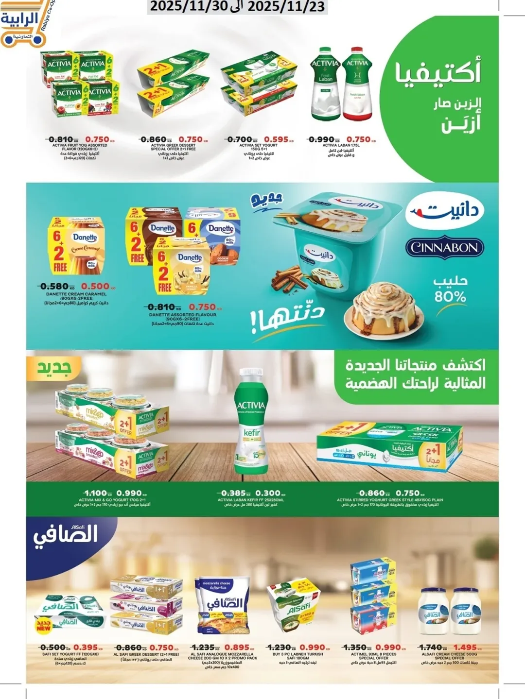 Rabiya co-op Kuwait Offers from 23 to 30 November 2025 November Deals