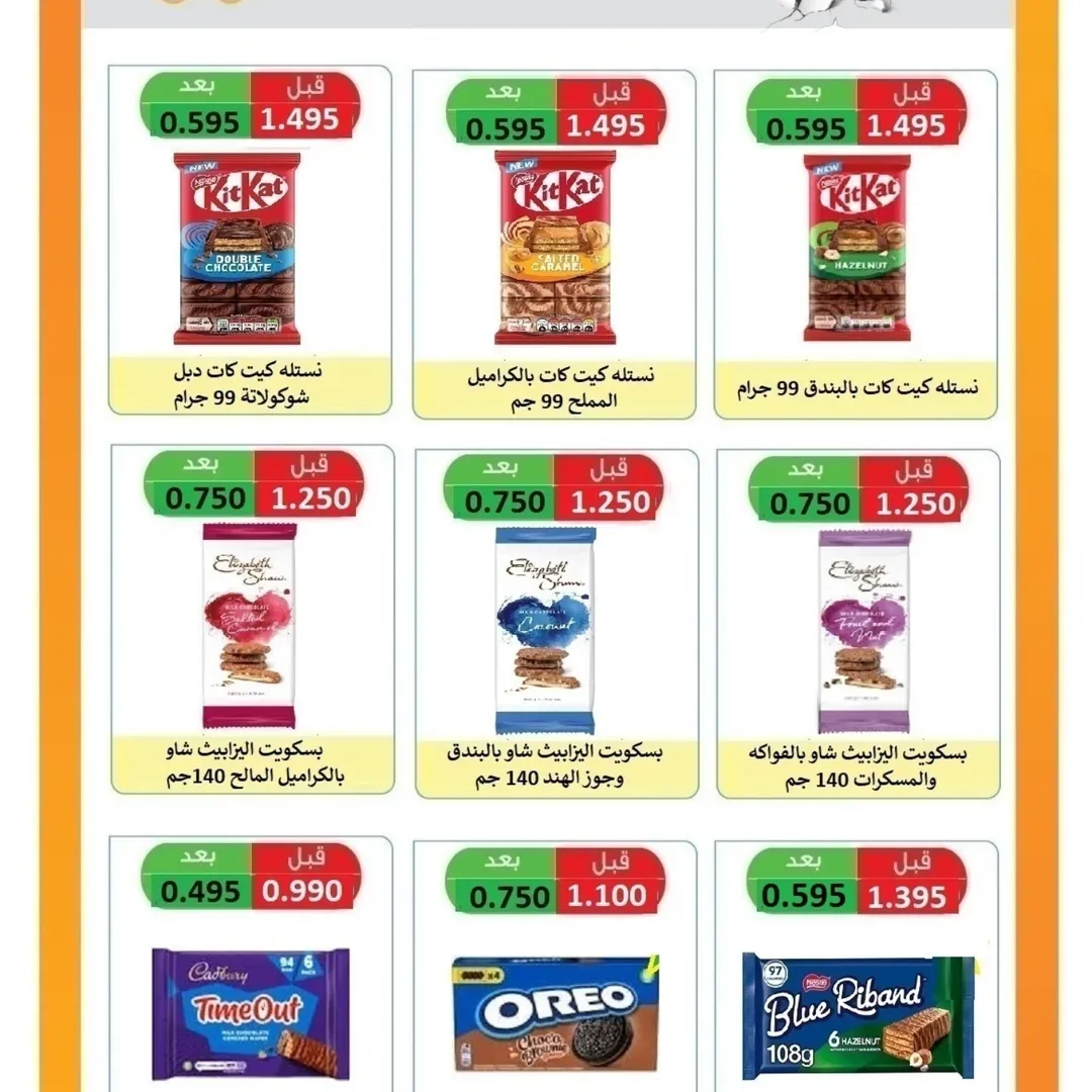 Rabiya co-op Kuwait Offers from 23 to 30 November 2025 November Deals