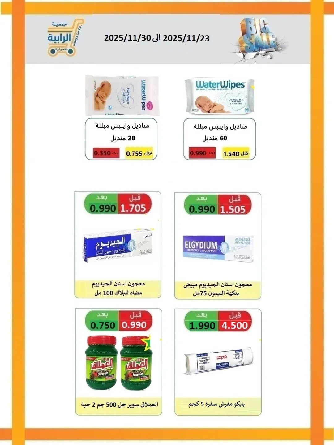 Rabiya co-op Kuwait Offers from 23 to 30 November 2025 November Deals