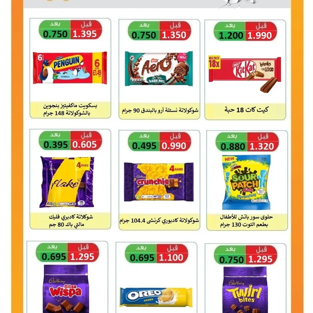 Rabiya co-op Kuwait Offers from 23 to 30 November 2025 November Deals