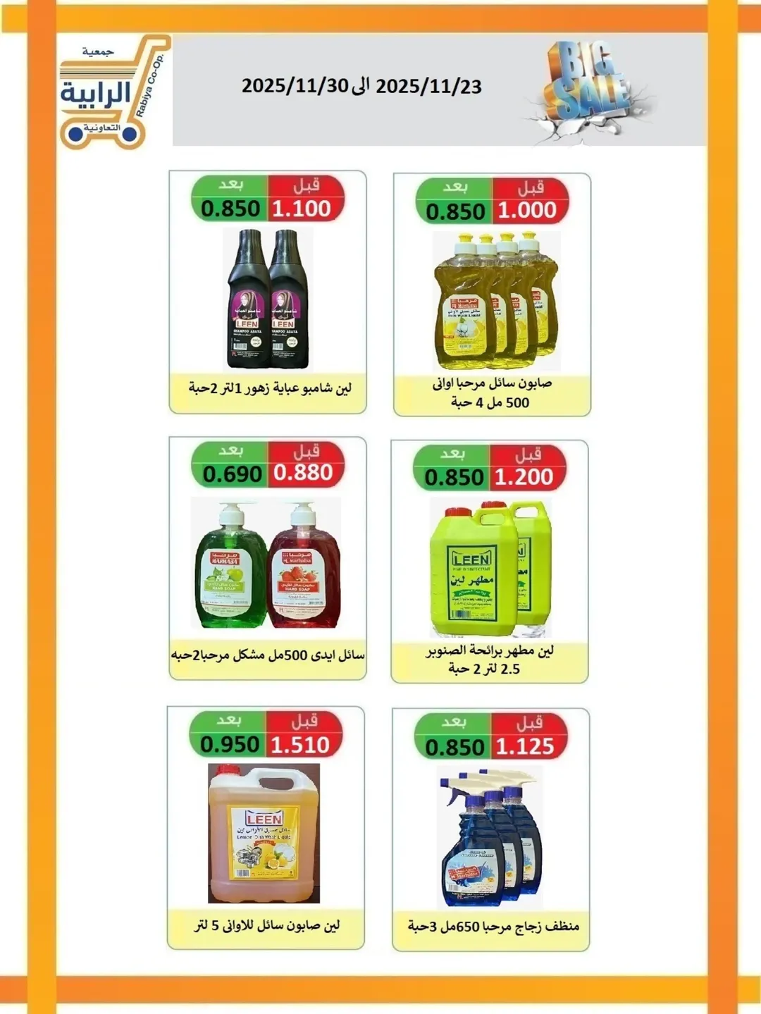 Rabiya co-op Kuwait Offers from 23 to 30 November 2025 November Deals