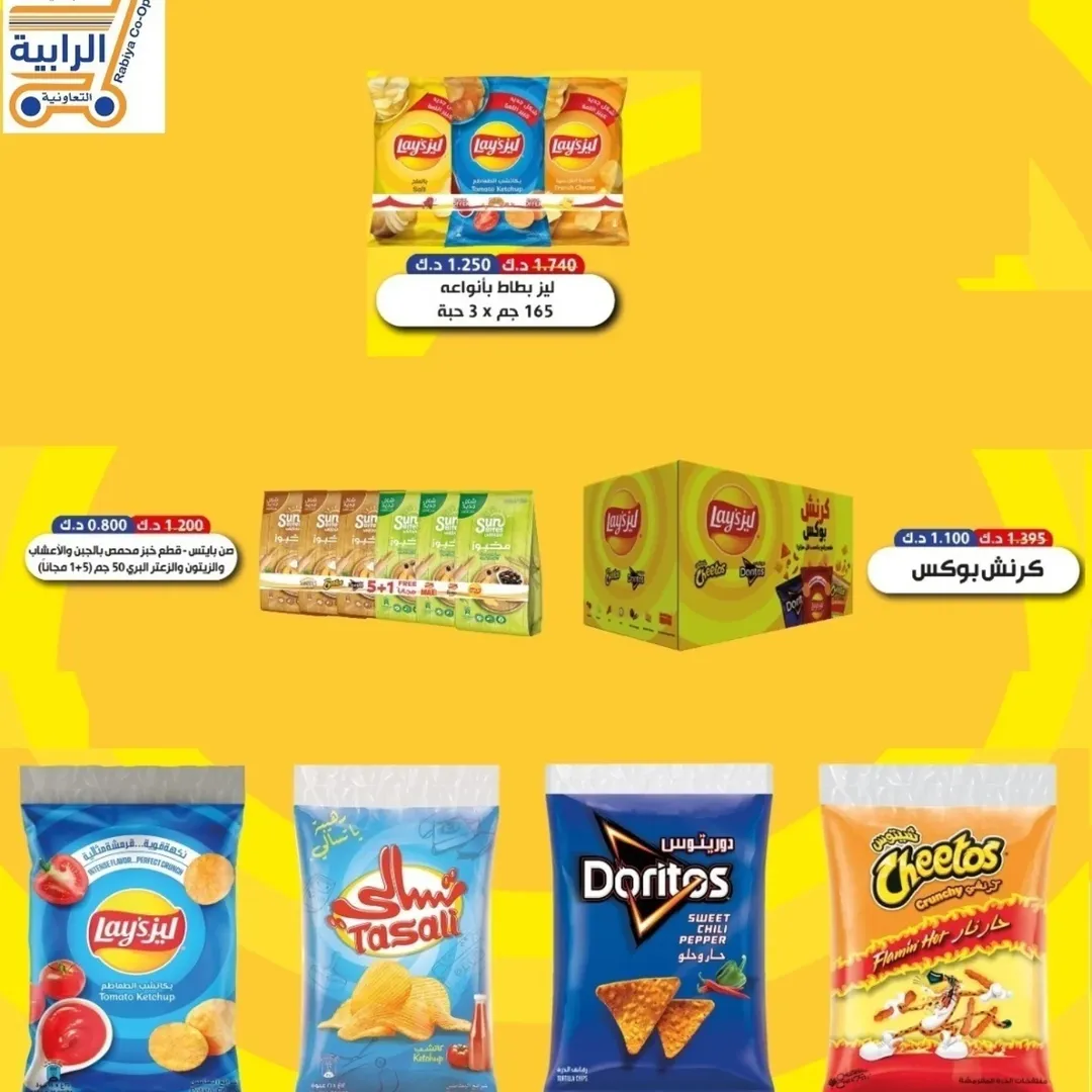 Rabiya co-op Kuwait Offers from 23 to 30 November 2025 November Deals
