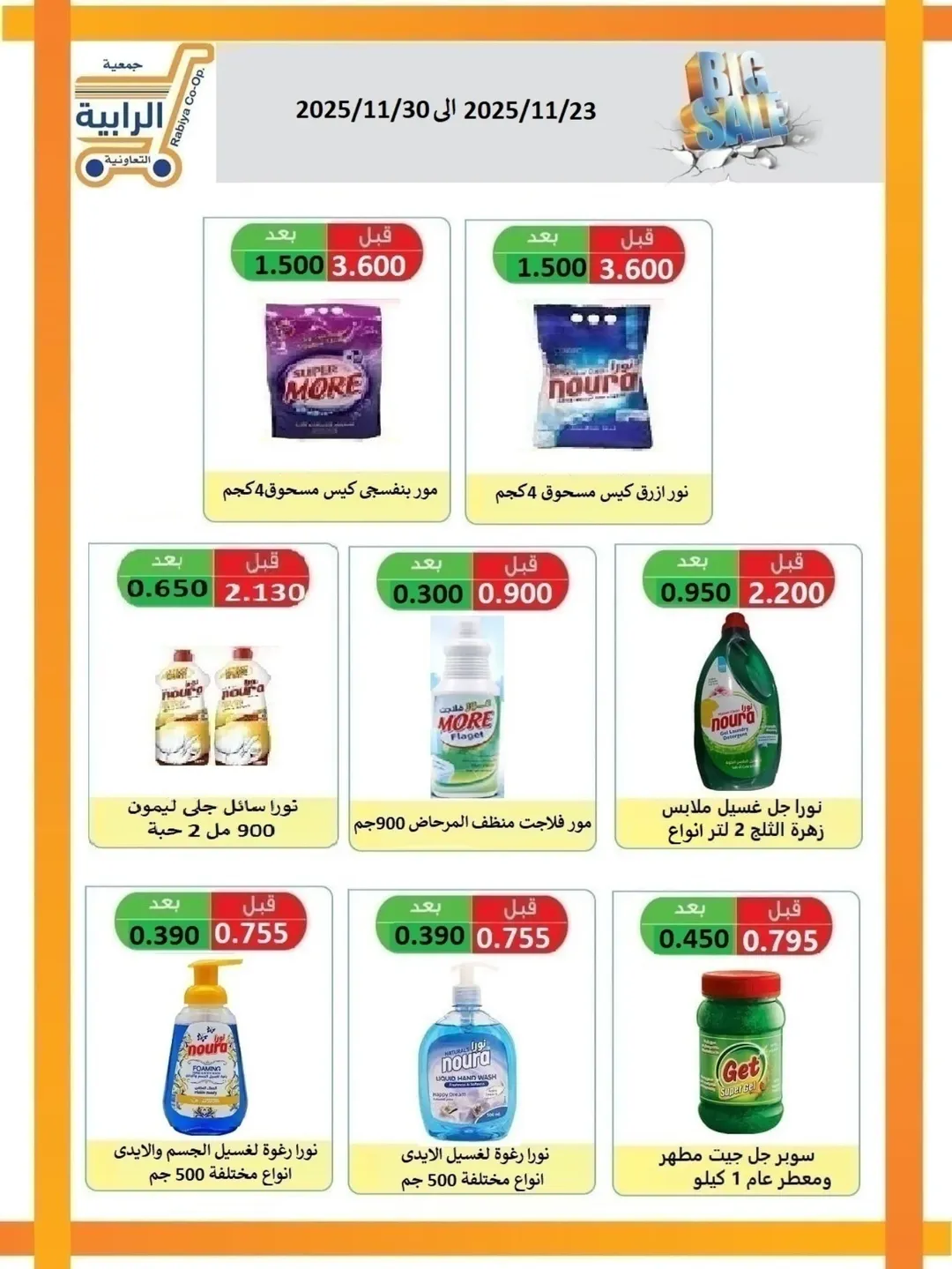 Rabiya co-op Kuwait Offers from 23 to 30 November 2025 November Deals