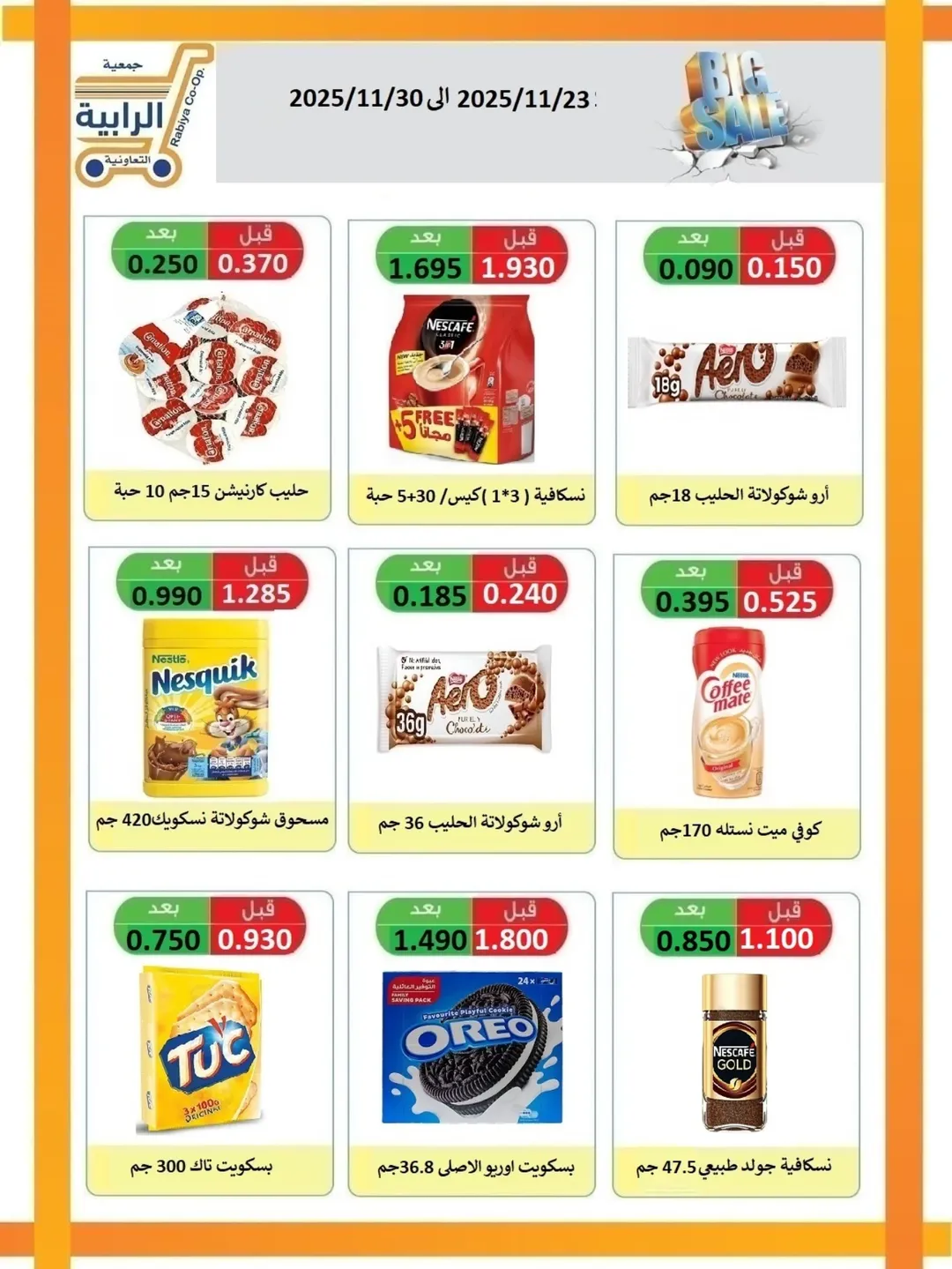 Rabiya co-op Kuwait Offers from 23 to 30 November 2025 November Deals