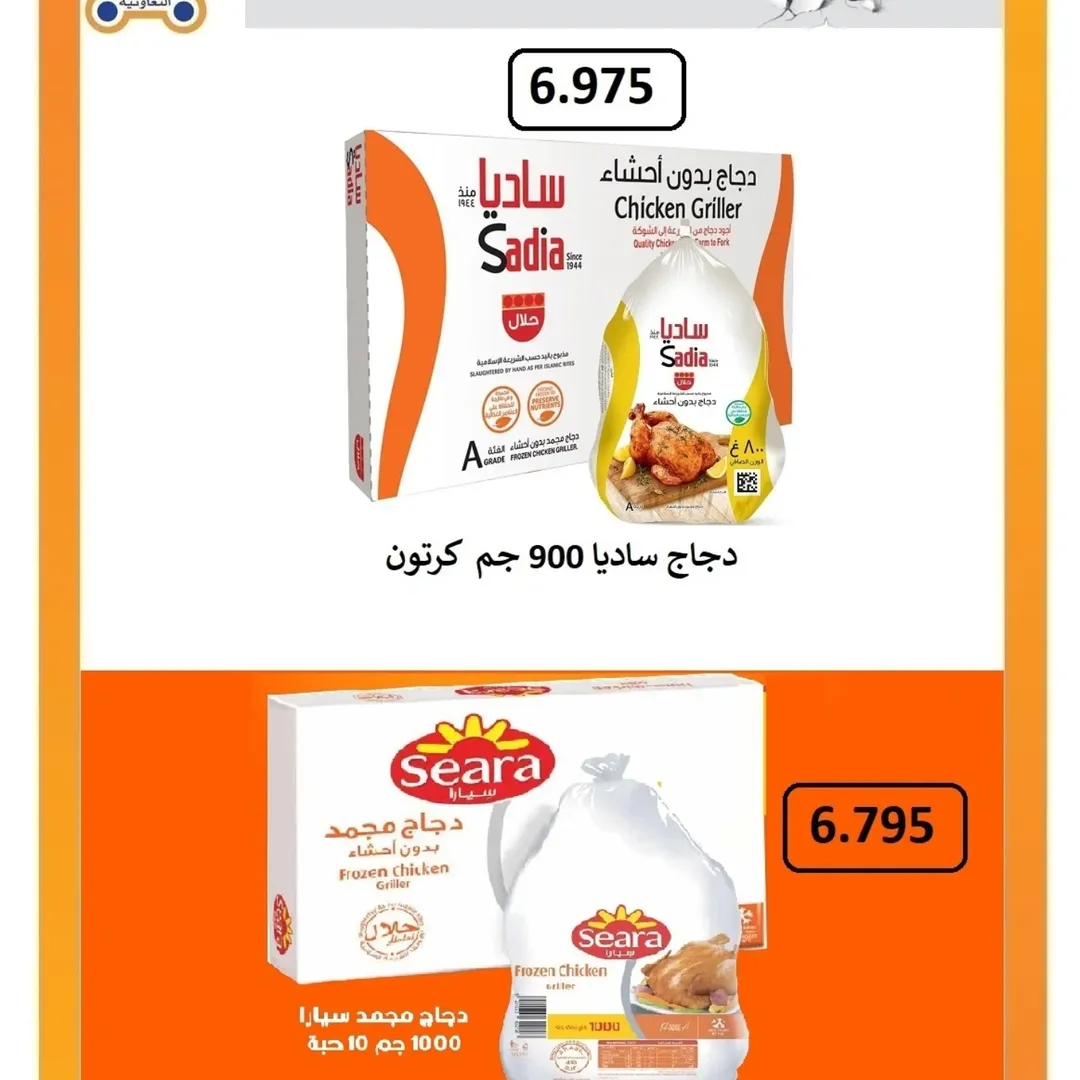 Rabiya co-op Kuwait Offers from 23 to 30 November 2025 November Deals