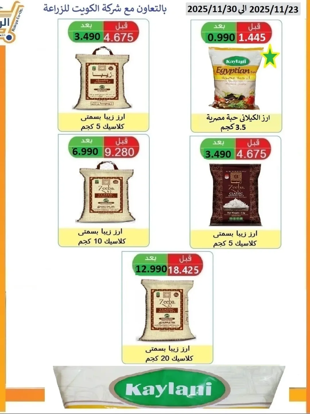 Rabiya co-op Kuwait Offers from 23 to 30 November 2025 November Deals