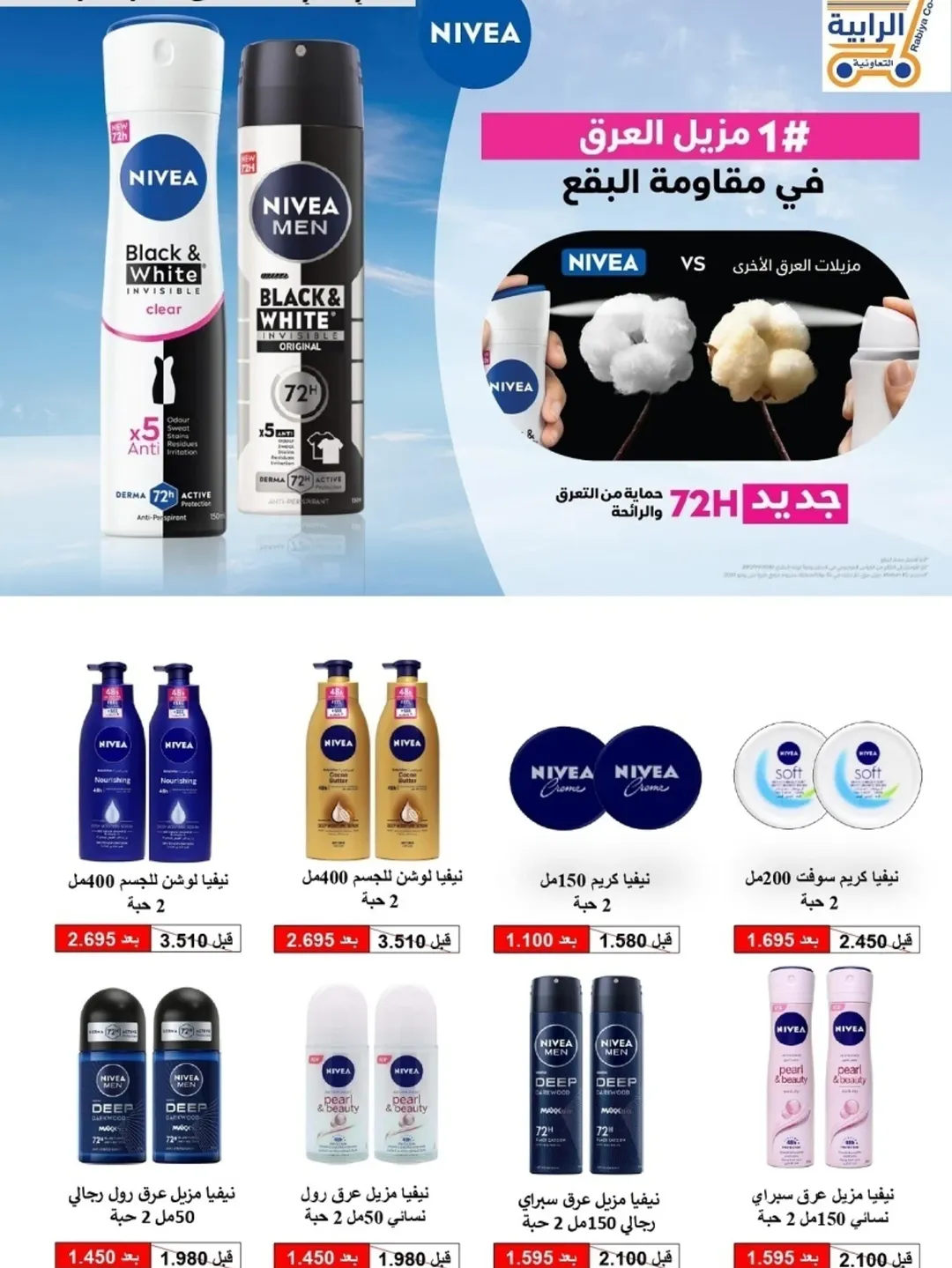 Rabiya co-op Kuwait Offers from 23 to 30 November 2025 November Deals