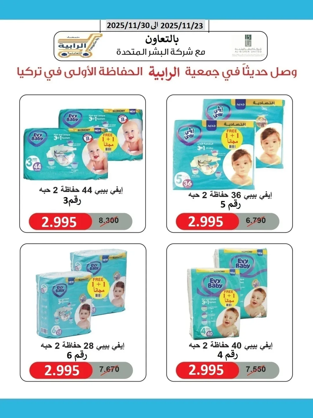 Rabiya co-op Kuwait Offers from 23 to 30 November 2025 November Deals