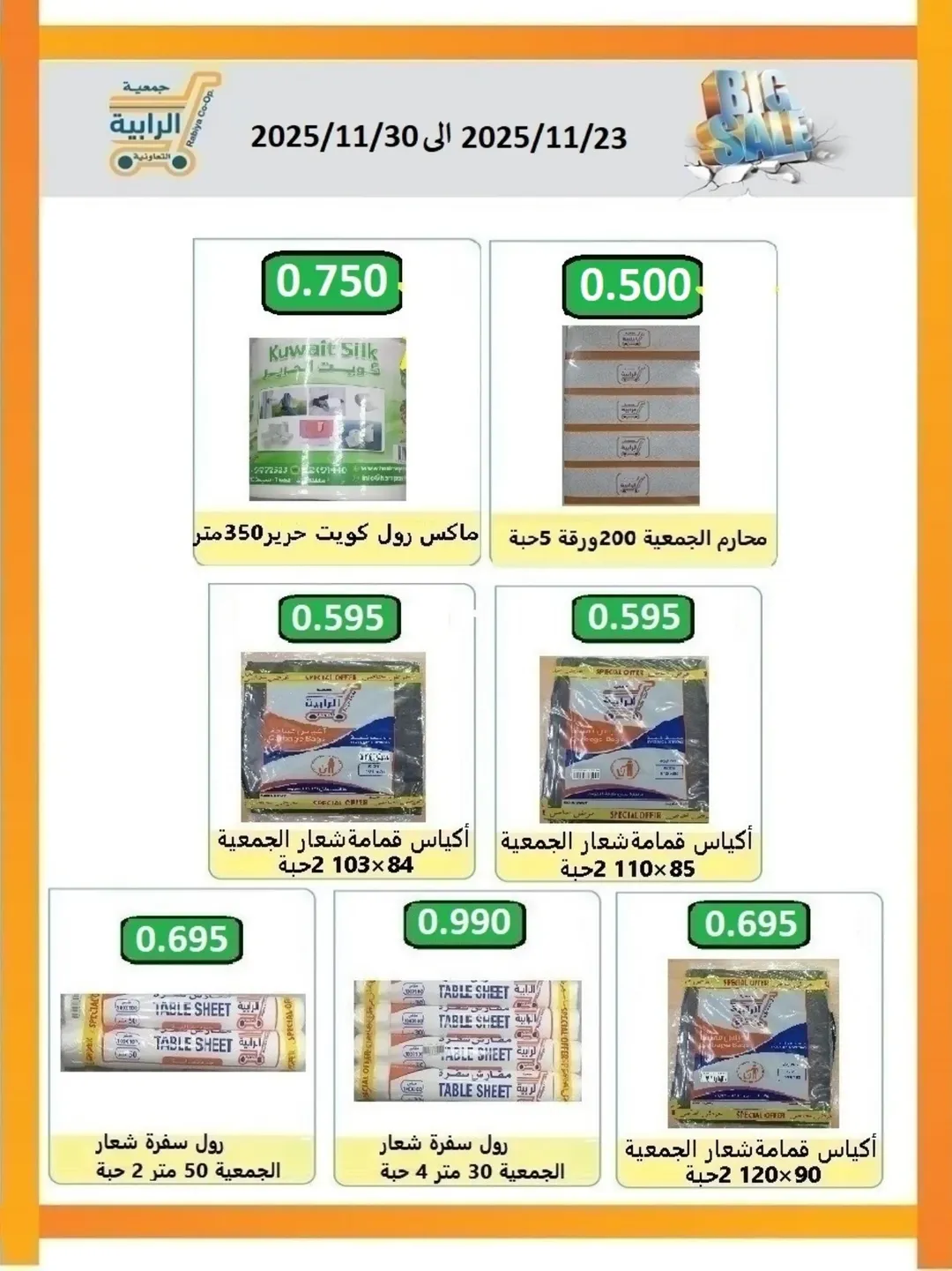 Rabiya co-op Kuwait Offers from 23 to 30 November 2025 November Deals